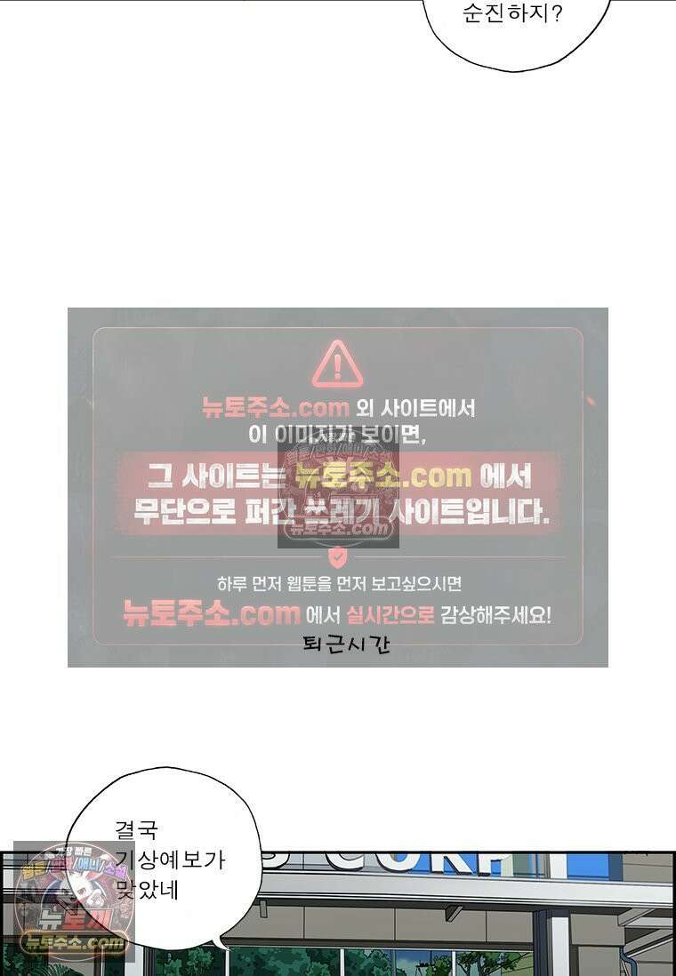 달마부장 시즌2 115화 일기예보 12