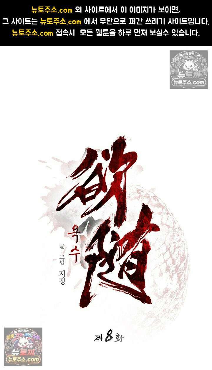 욕수 [개정판] 8화 1