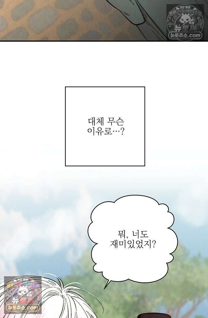 욕수 [개정판] 8화 5