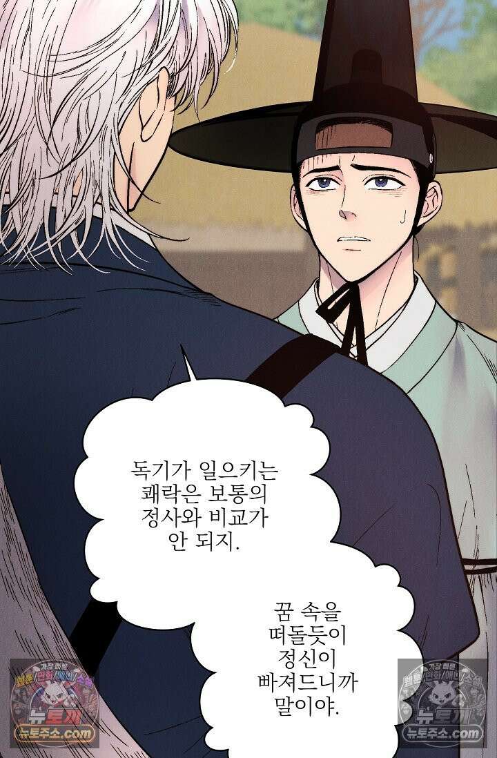 욕수 [개정판] 8화 6