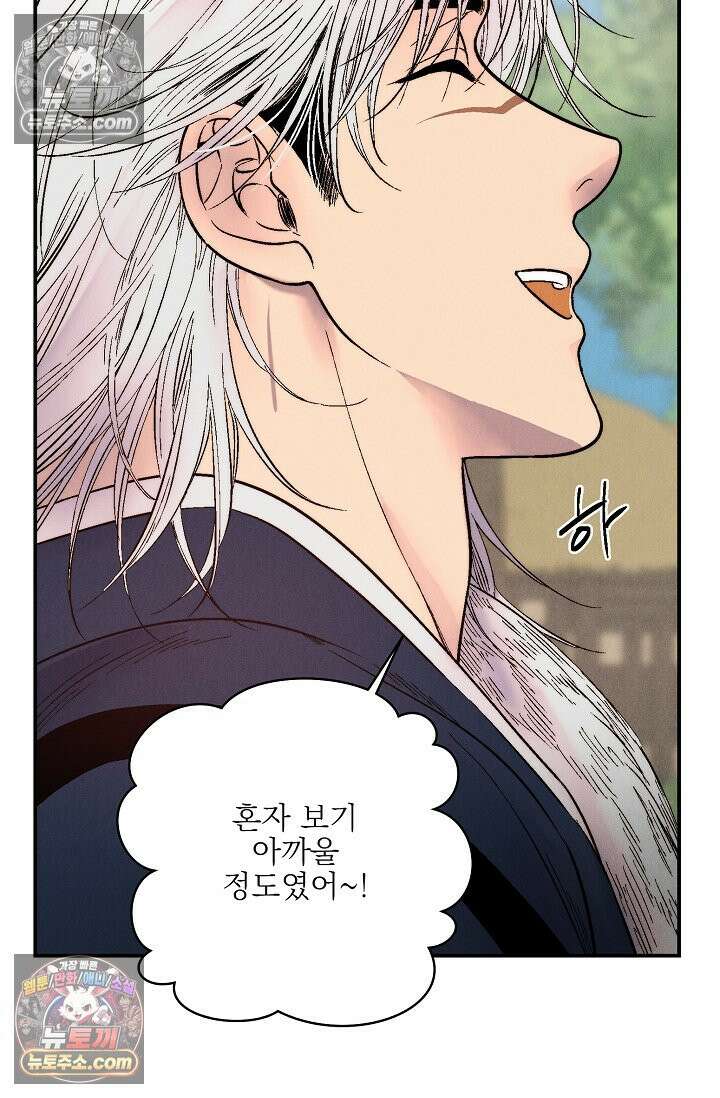 욕수 [개정판] 8화 8