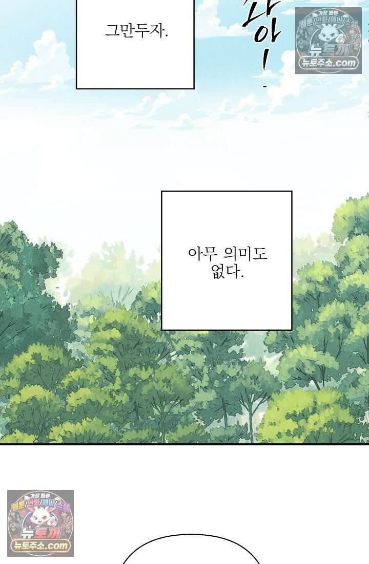 욕수 [개정판] 8화 15