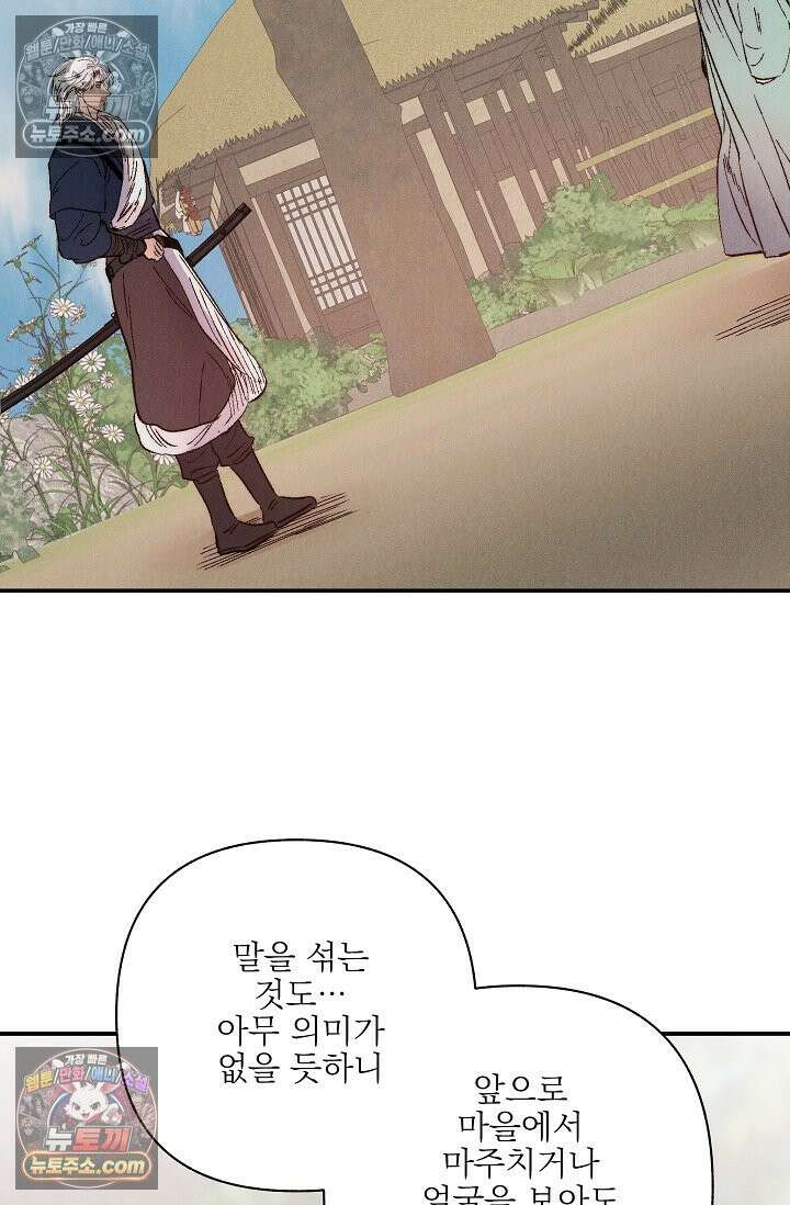 욕수 [개정판] 8화 18