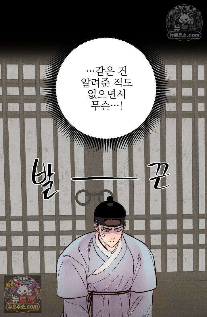 욕수 [개정판] 8화 39