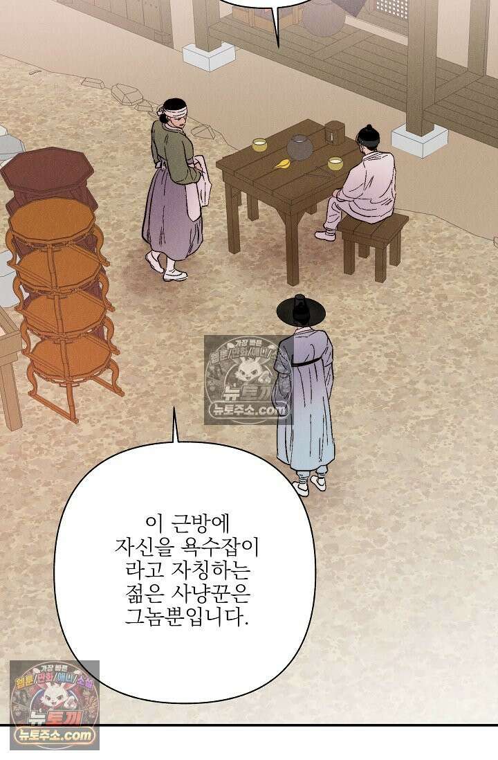 욕수 [개정판] 8화 46