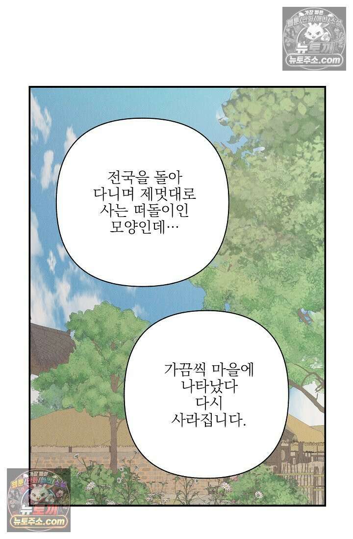 욕수 [개정판] 8화 47