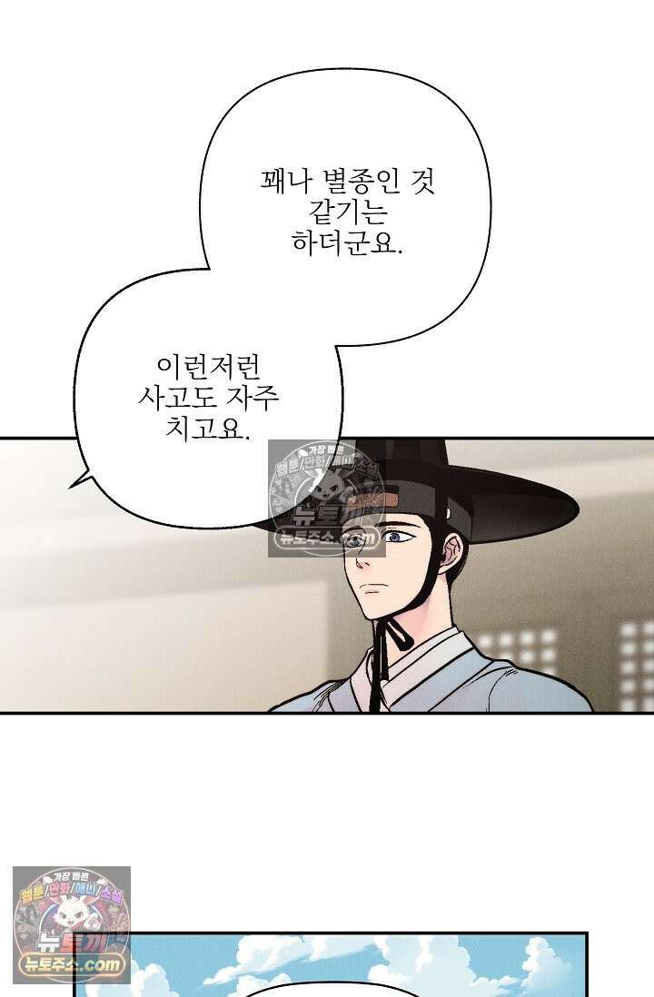 욕수 [개정판] 8화 48