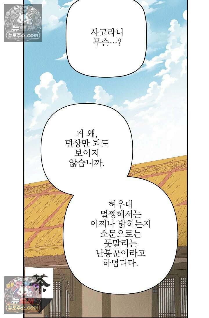 욕수 [개정판] 8화 49
