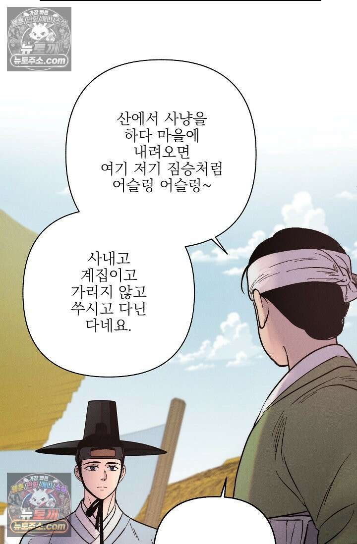 욕수 [개정판] 8화 50