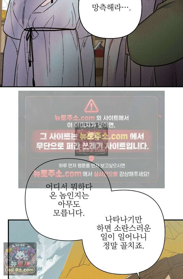 욕수 [개정판] 8화 51