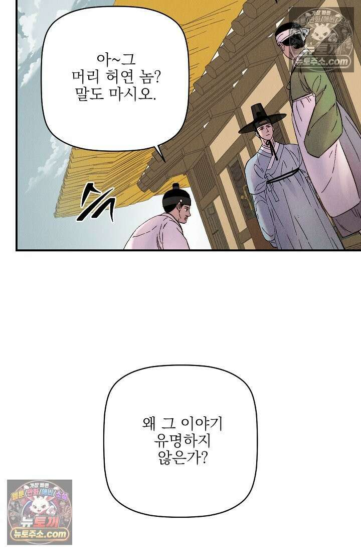 욕수 [개정판] 8화 52