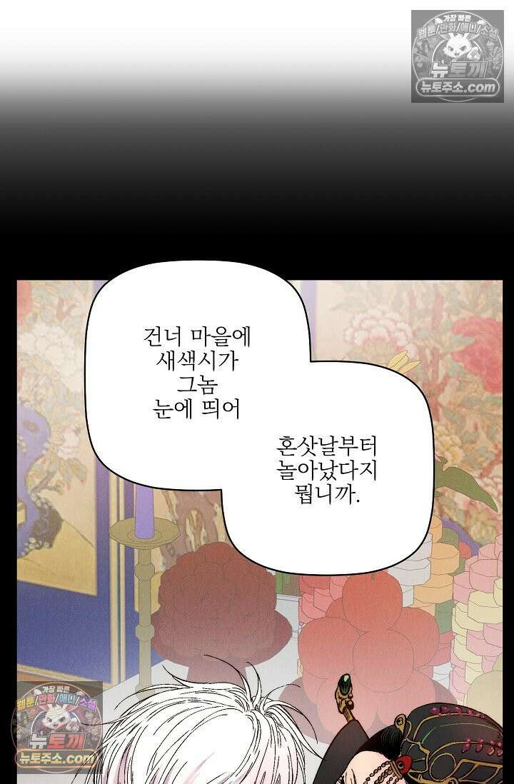 욕수 [개정판] 8화 53