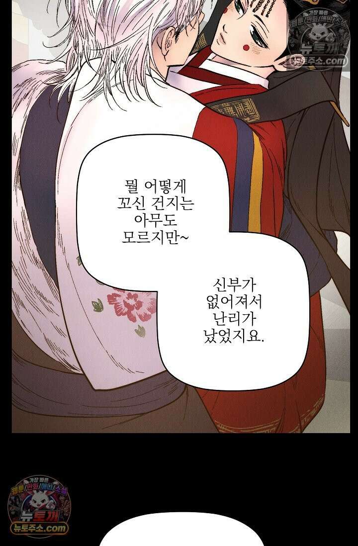 욕수 [개정판] 8화 54