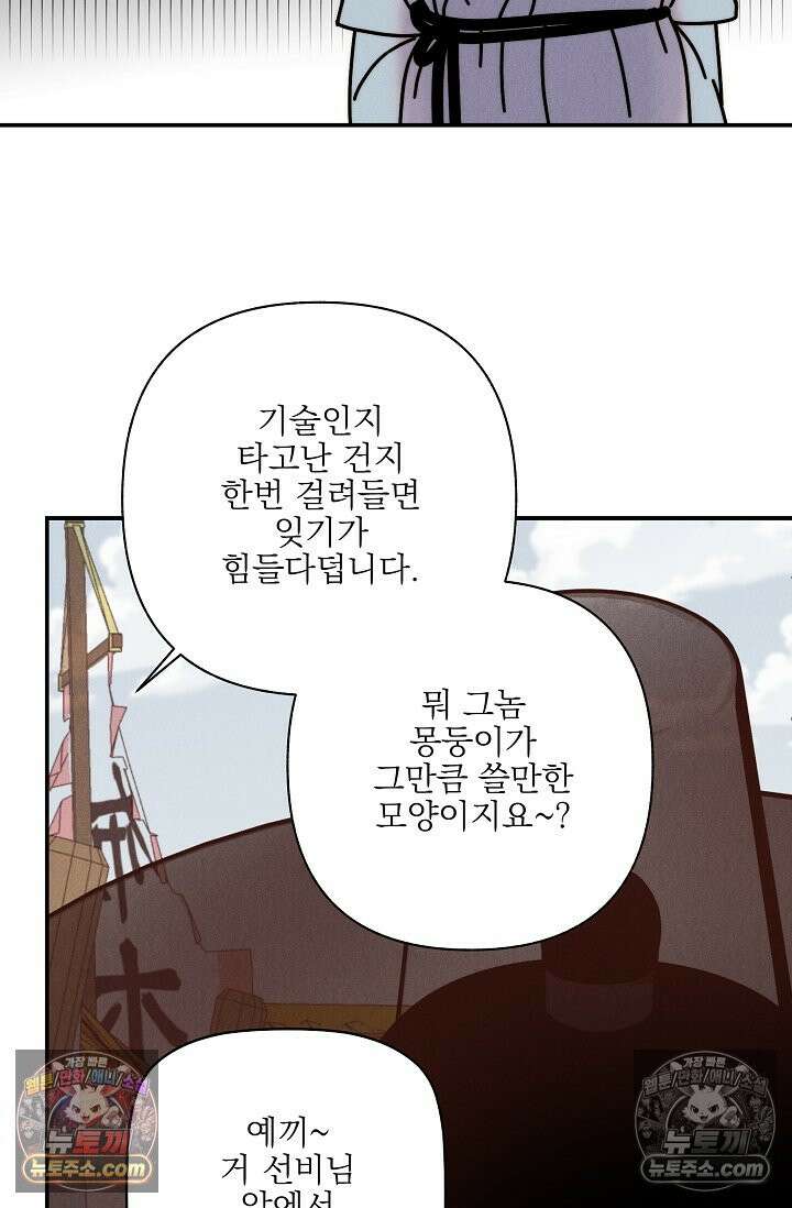 욕수 [개정판] 8화 60