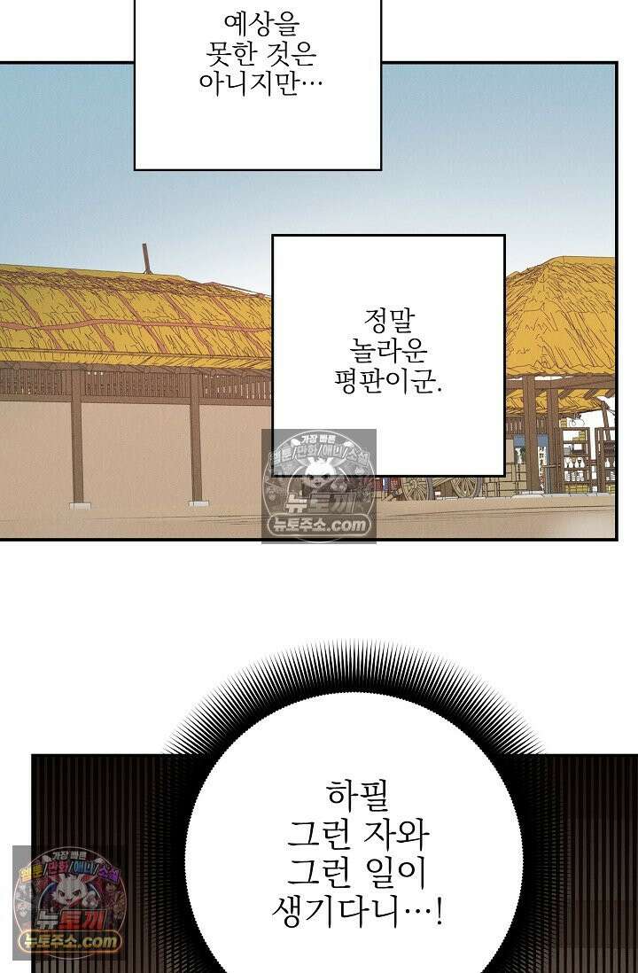 욕수 [개정판] 8화 63