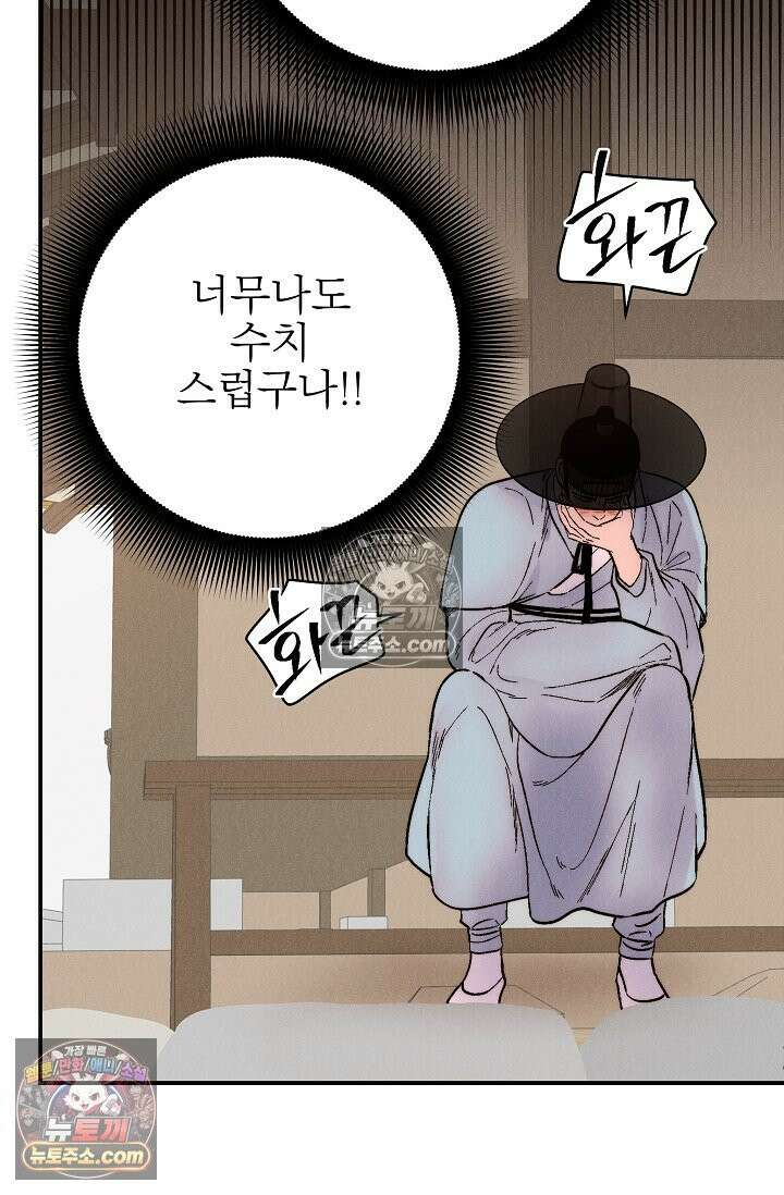 욕수 [개정판] 8화 64