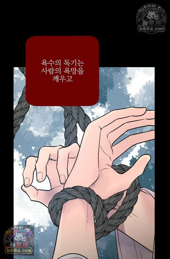 욕수 [개정판] 8화 69