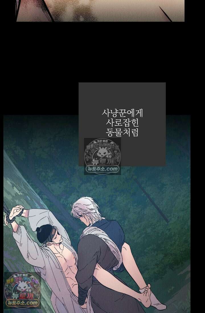 욕수 [개정판] 8화 73