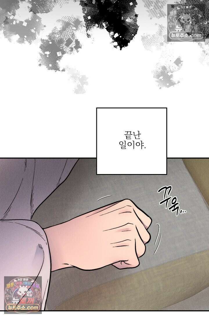 욕수 [개정판] 8화 77