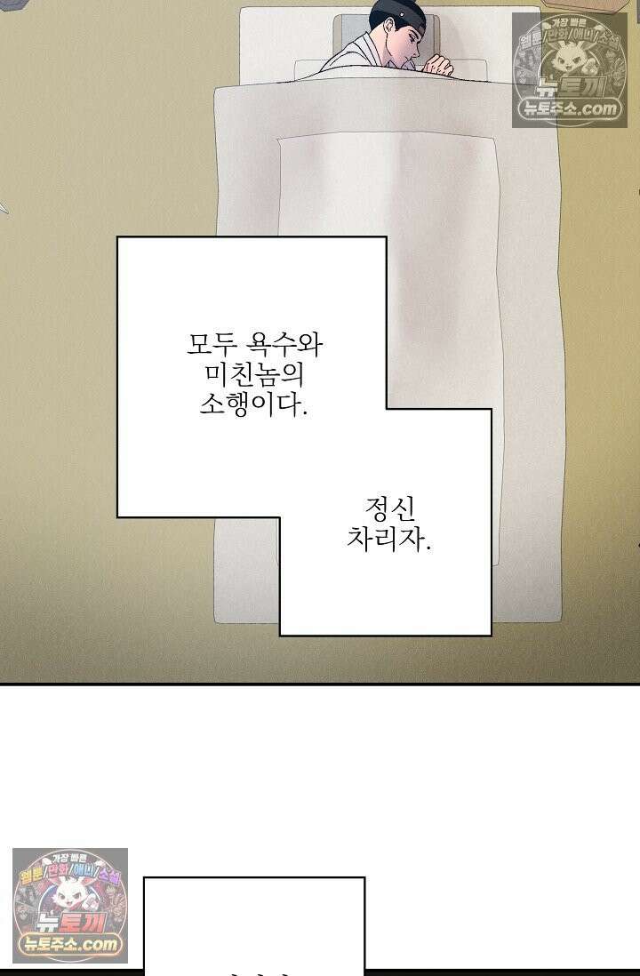 욕수 [개정판] 8화 79