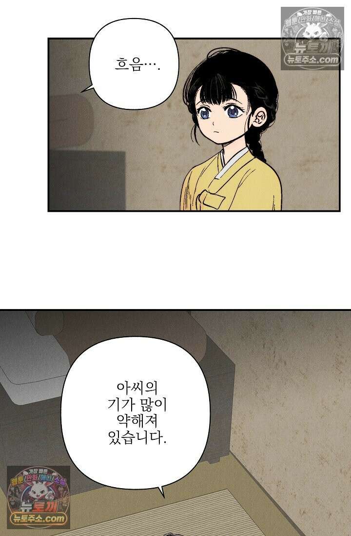 욕수 [개정판] 8화 85