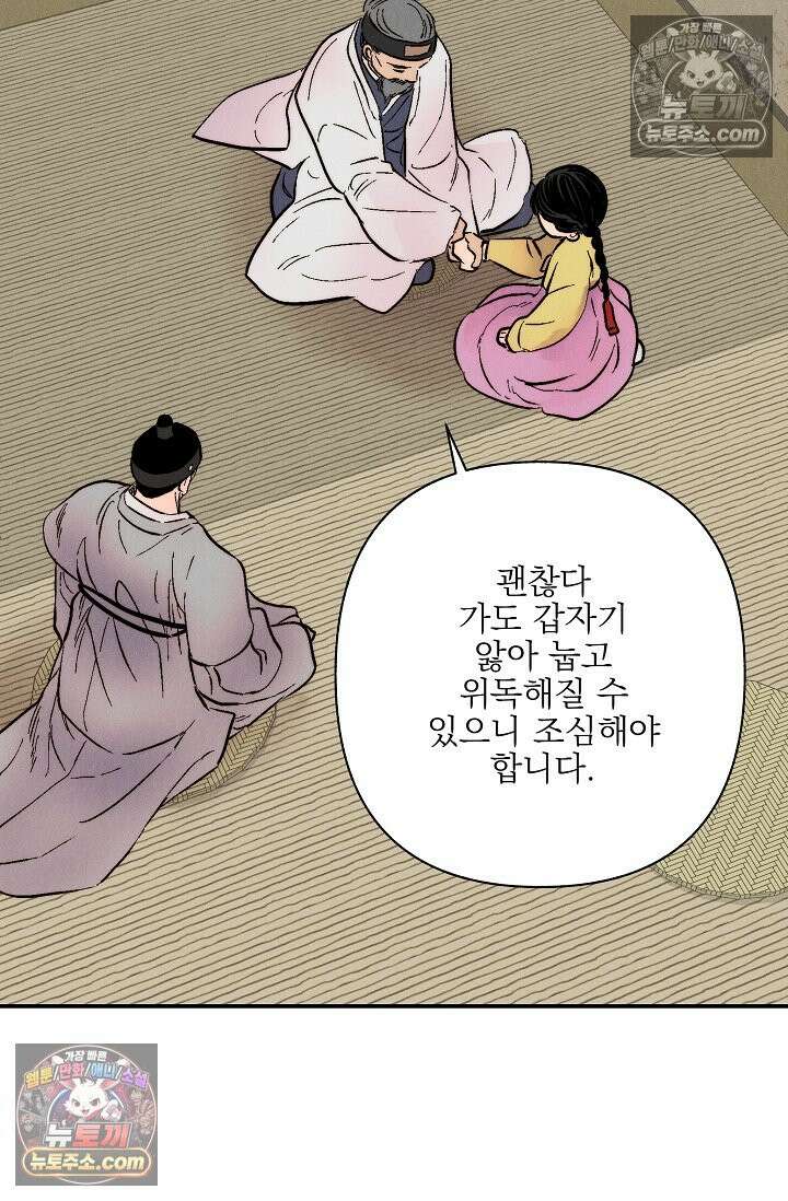 욕수 [개정판] 8화 86