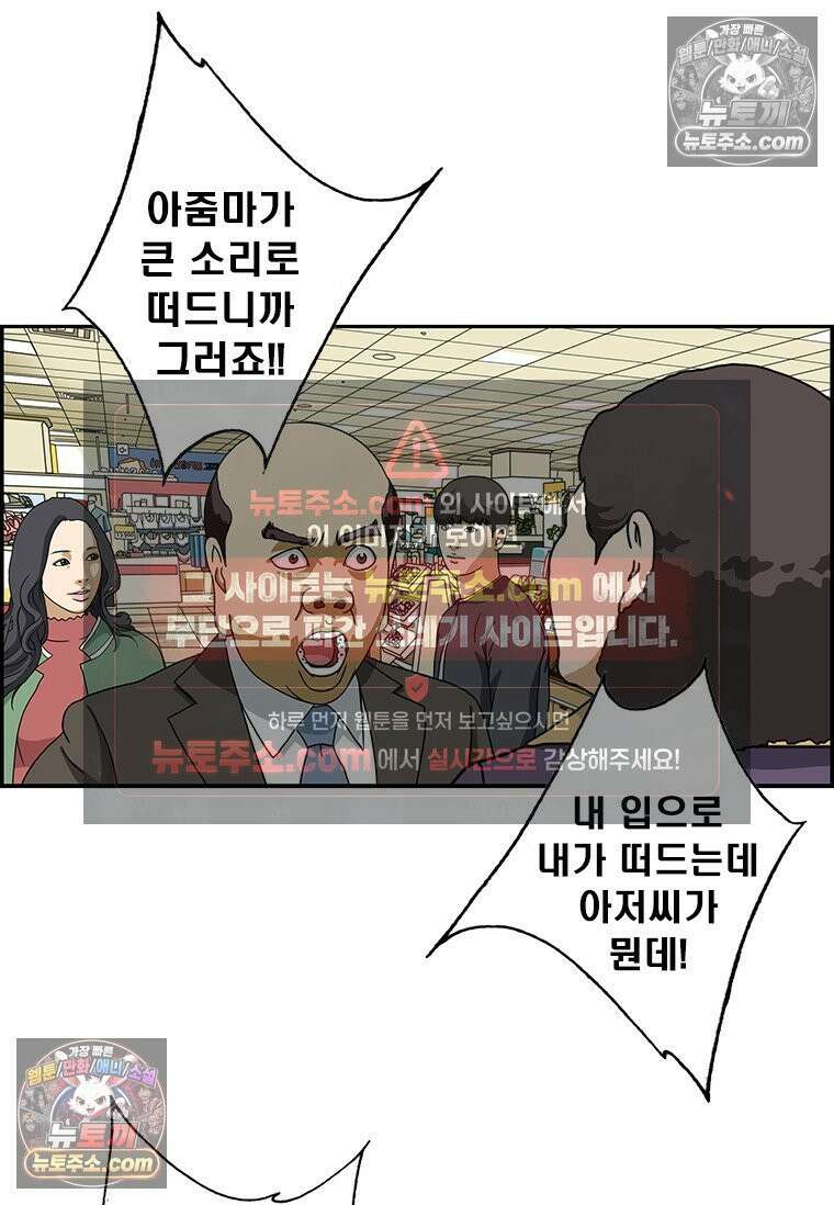 달마부장 시즌2 121화 피할 수 있으면 3