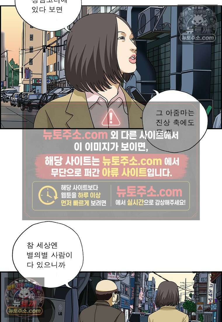 달마부장 시즌2 121화 피할 수 있으면 8