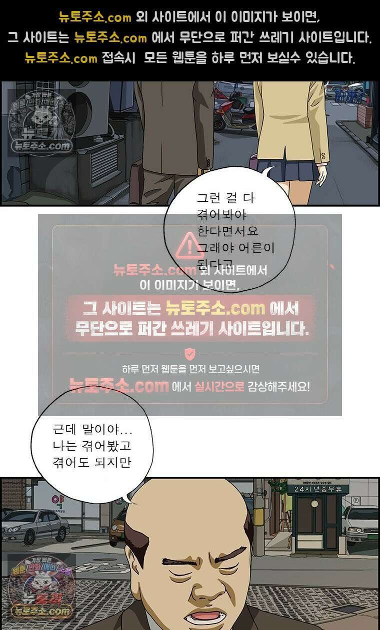 달마부장 시즌2 121화 피할 수 있으면 9