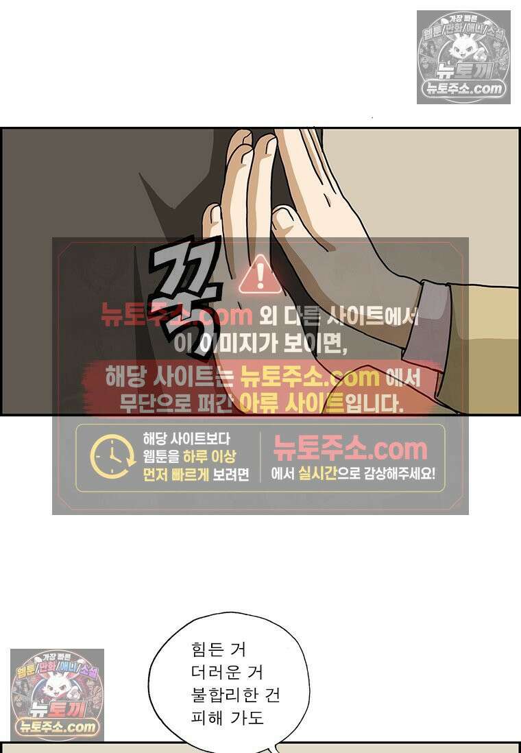 달마부장 시즌2 121화 피할 수 있으면 14