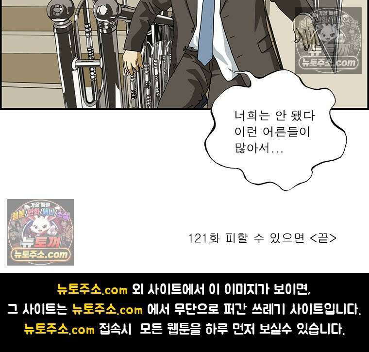 달마부장 시즌2 121화 피할 수 있으면 16
