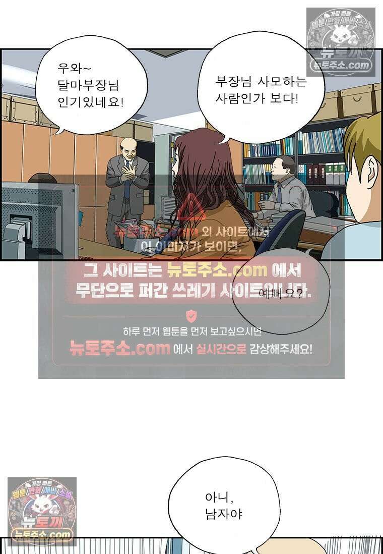 달마부장 시즌2 124화 스토커 4