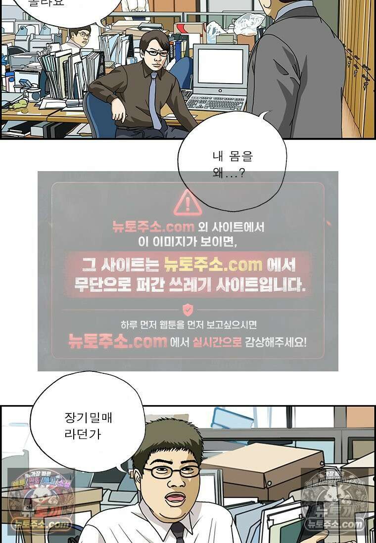 달마부장 시즌2 124화 스토커 6