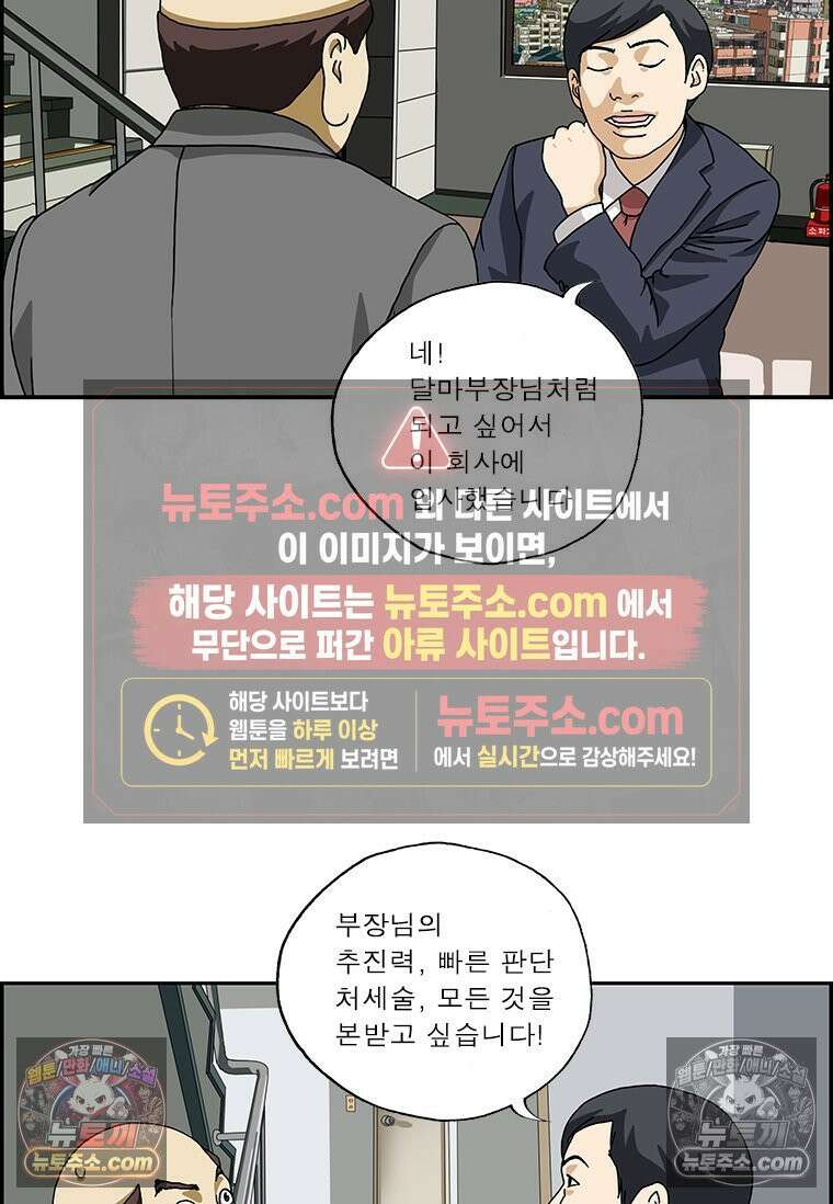달마부장 시즌2 124화 스토커 11