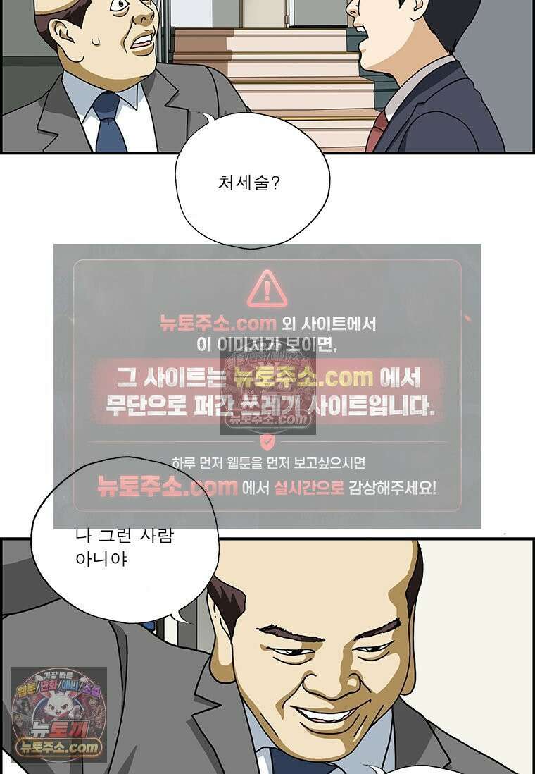 달마부장 시즌2 124화 스토커 12