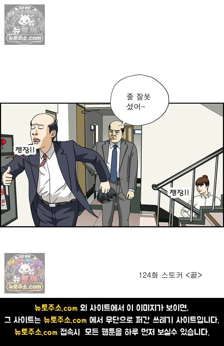 달마부장 시즌2 124화 스토커 16