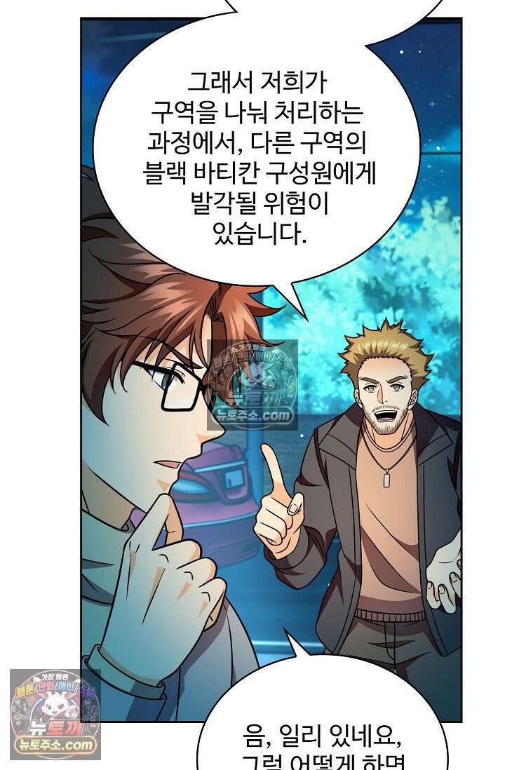 전직법사 1007화 3
