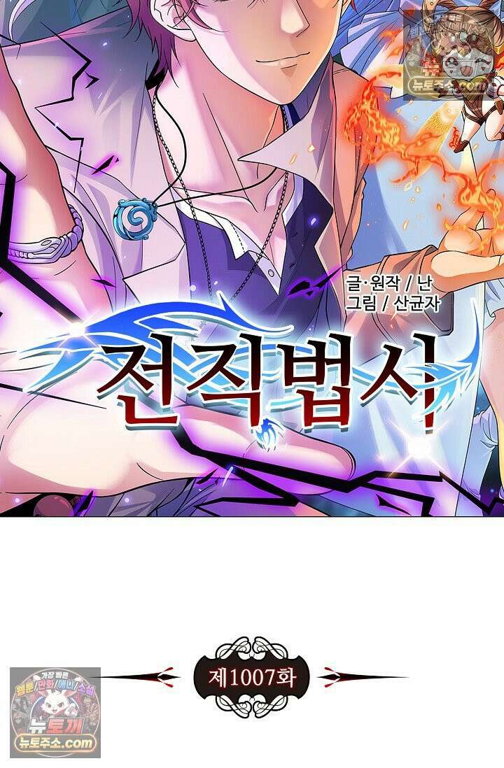 전직법사 1007화 8