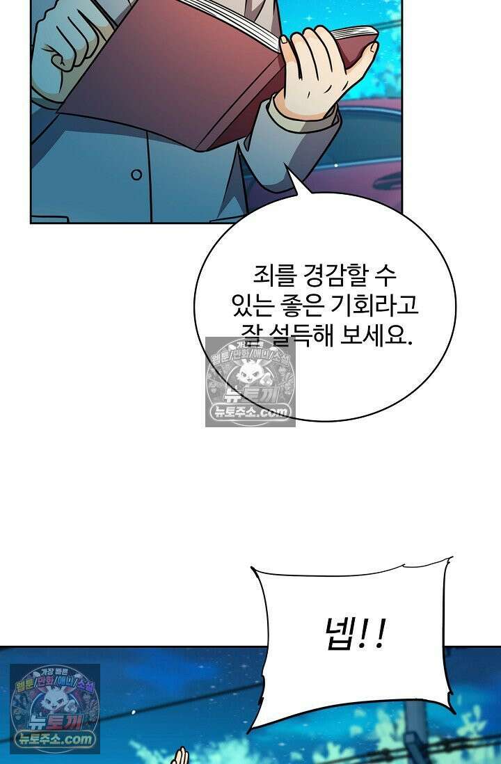 전직법사 1007화 10