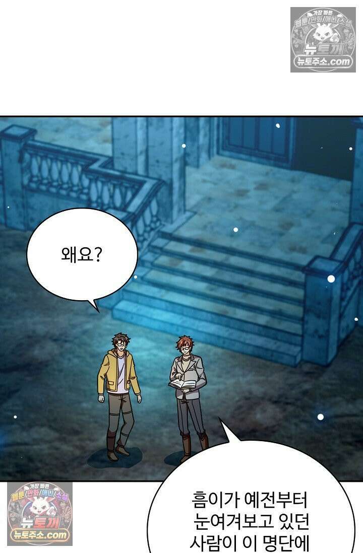 전직법사 1007화 13