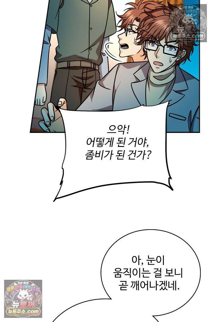 전직법사 1007화 42
