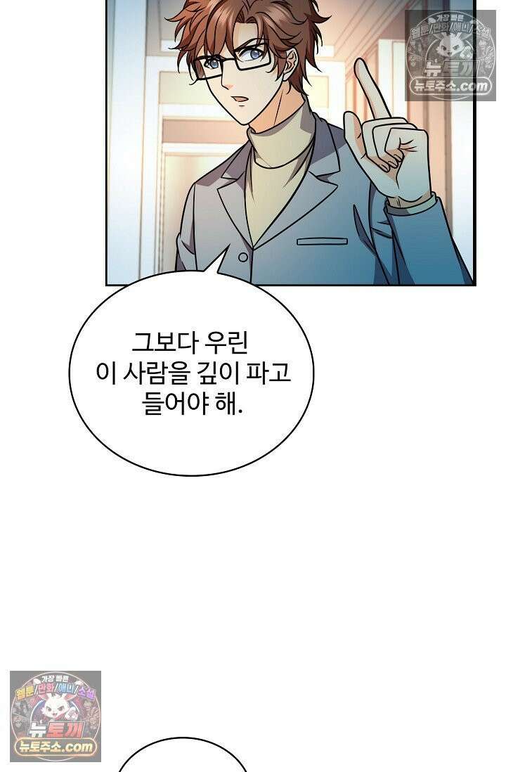전직법사 1007화 50