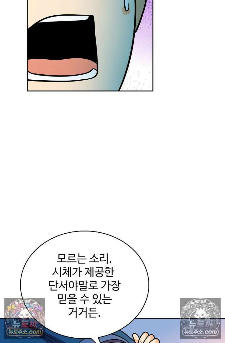 전직법사 1007화 56