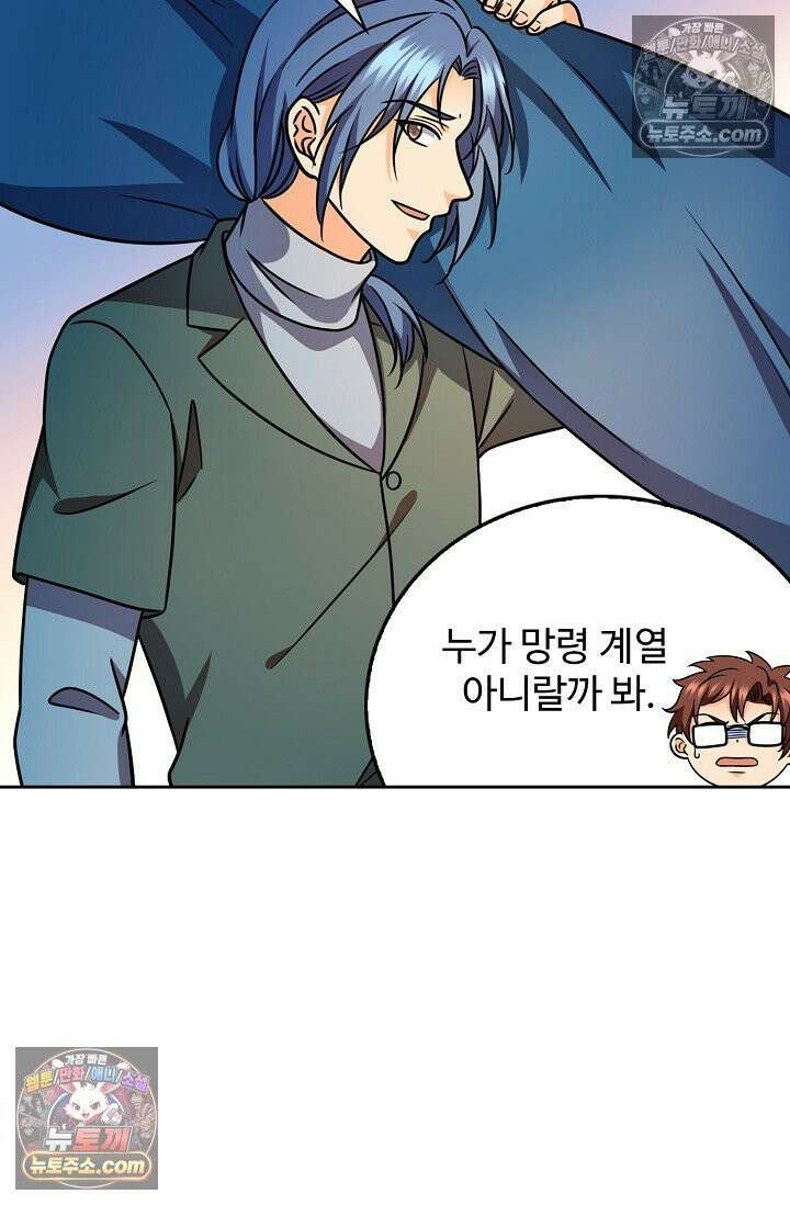 전직법사 1007화 57