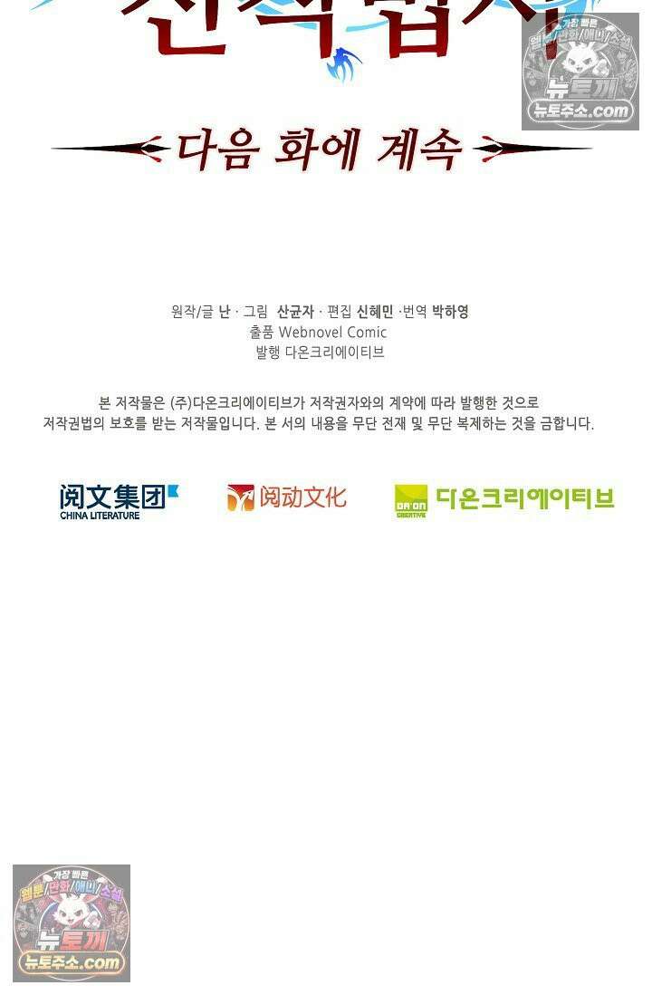 전직법사 1007화 79