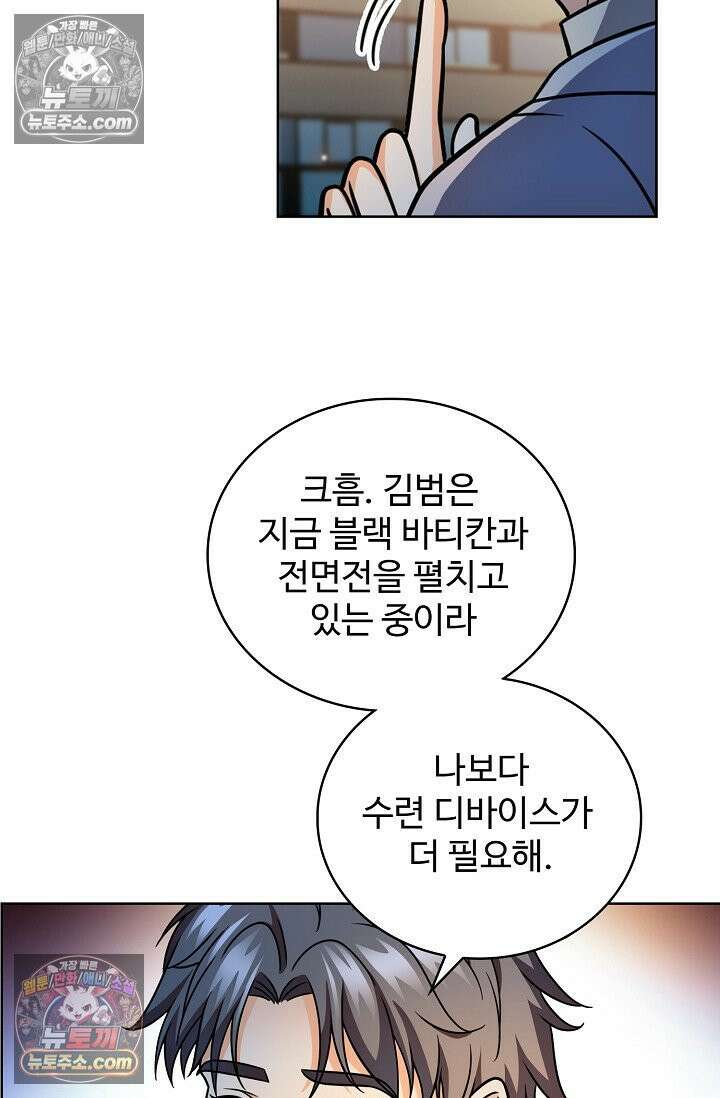 전직법사 1009화 3