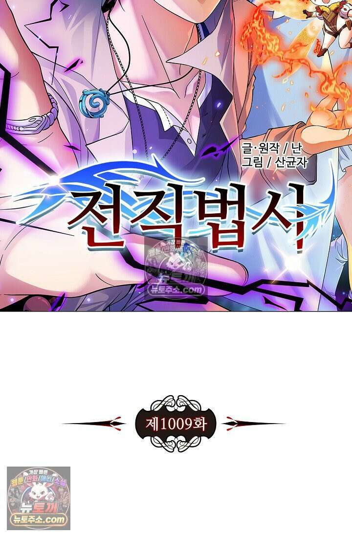 전직법사 1009화 7