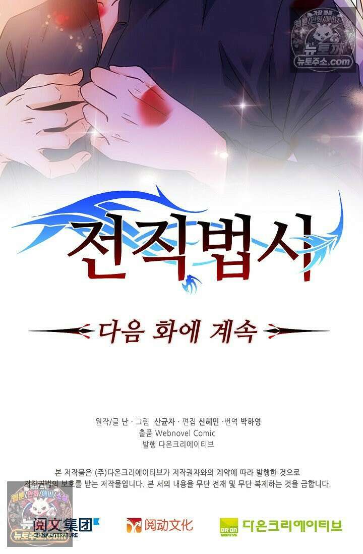 전직법사 1009화 81