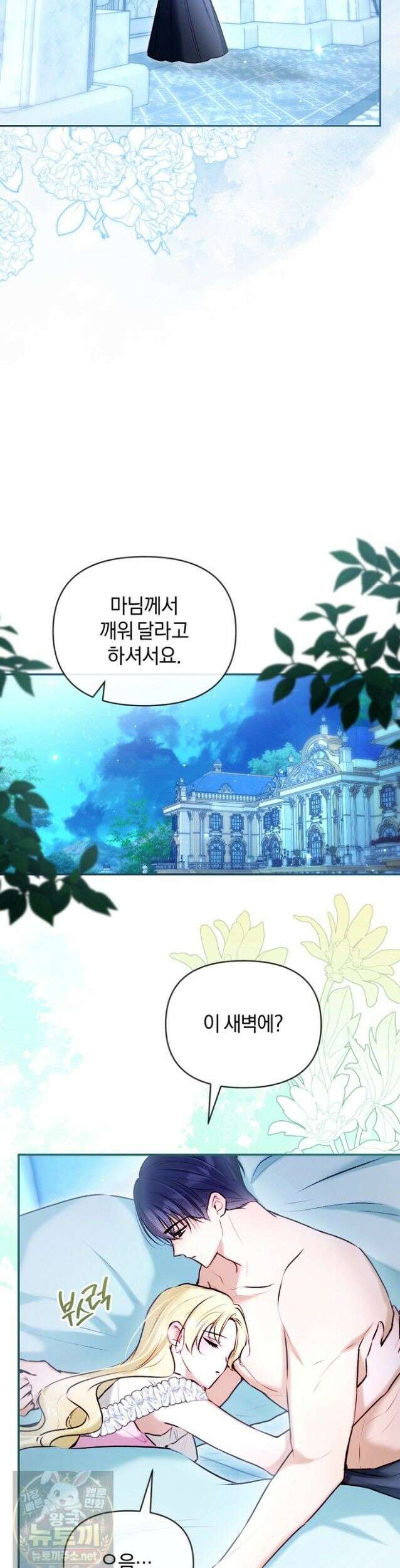 7번의 결혼이 예정되어 있습니다 45화 4