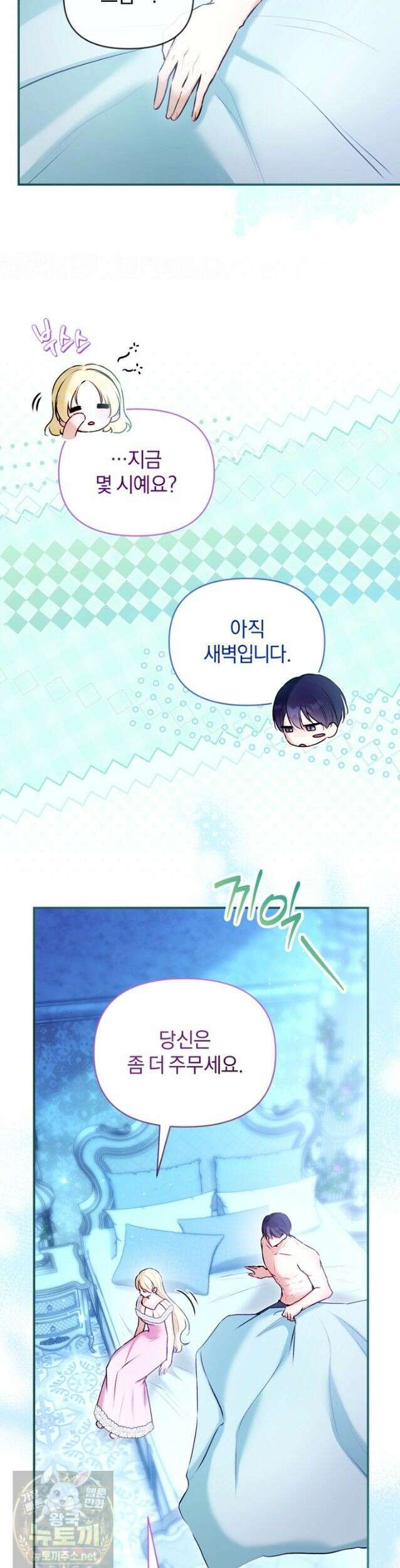 7번의 결혼이 예정되어 있습니다 45화 5